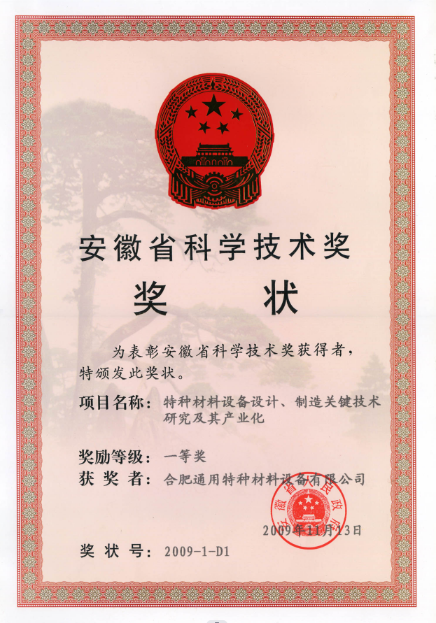 安徽省科技一等獎(jiǎng)