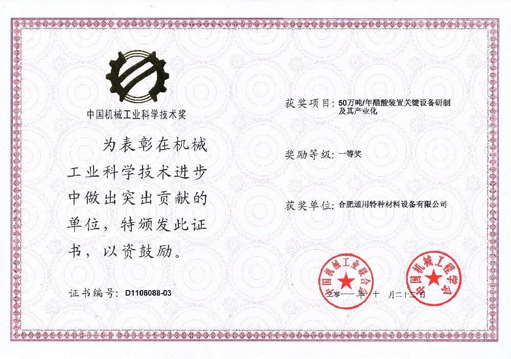 機(jī)械工業(yè)科學(xué)技術(shù)獎(jiǎng)一等獎(jiǎng)