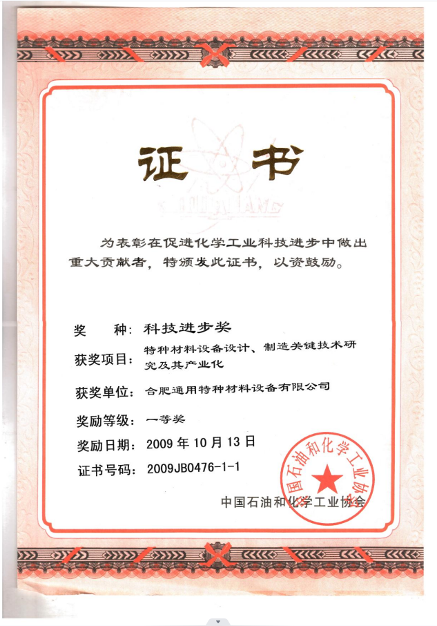 科技進(jìn)步一等獎(jiǎng)